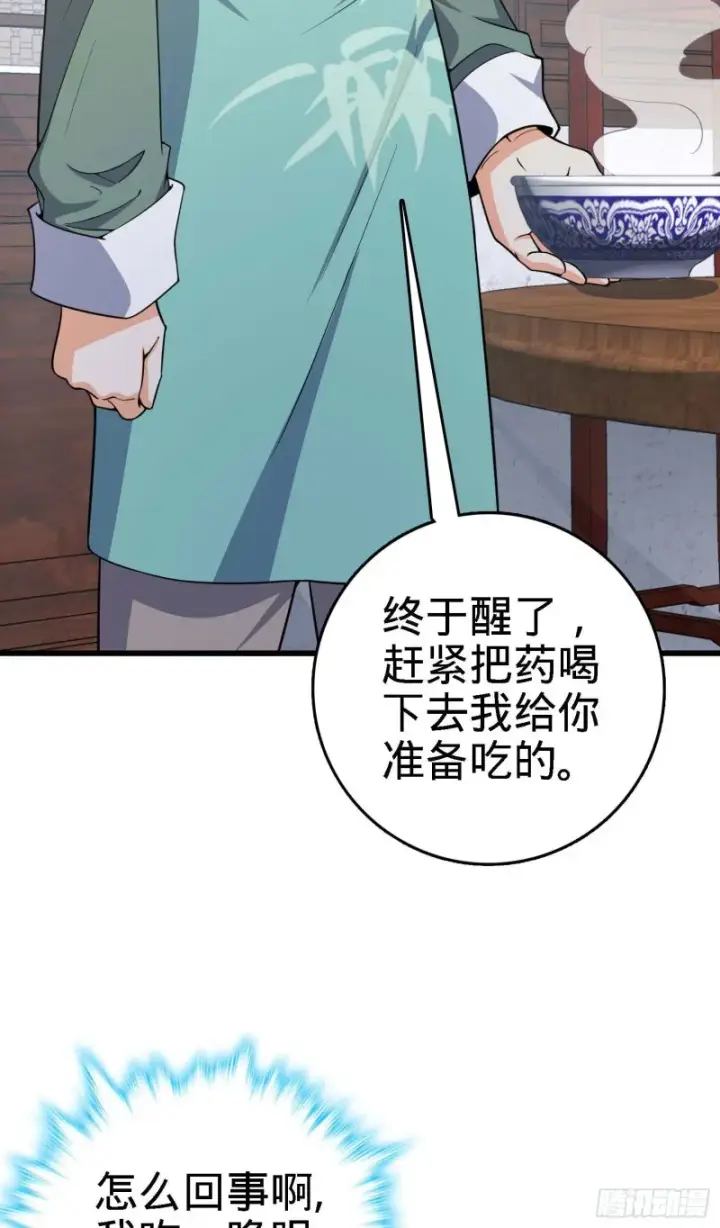 《大王饶命》250 带吕树回家图72