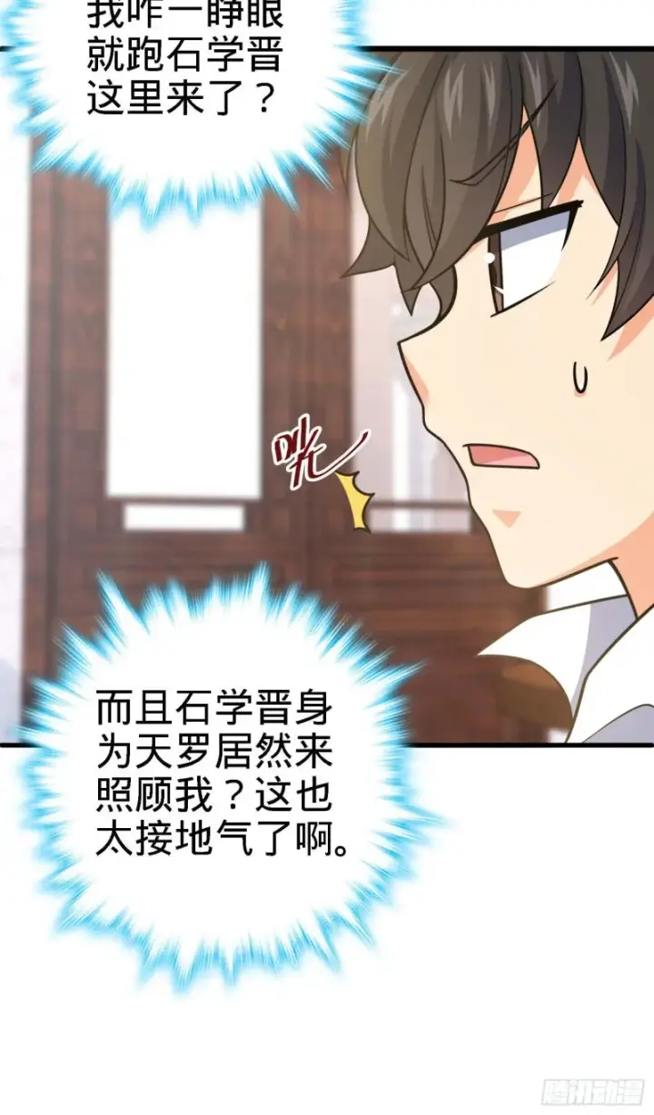 《大王饶命》250 带吕树回家图73