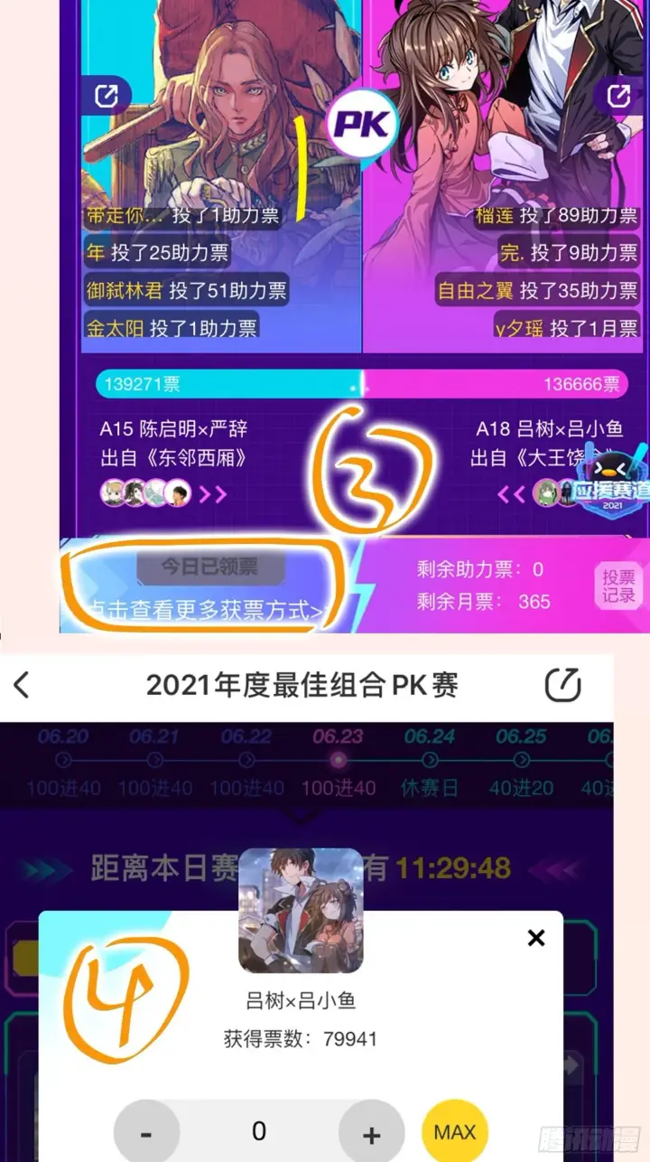 《大王饶命》暑假爆更+应援回馈图4