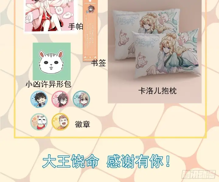 《大王饶命》暑假爆更+应援回馈图6
