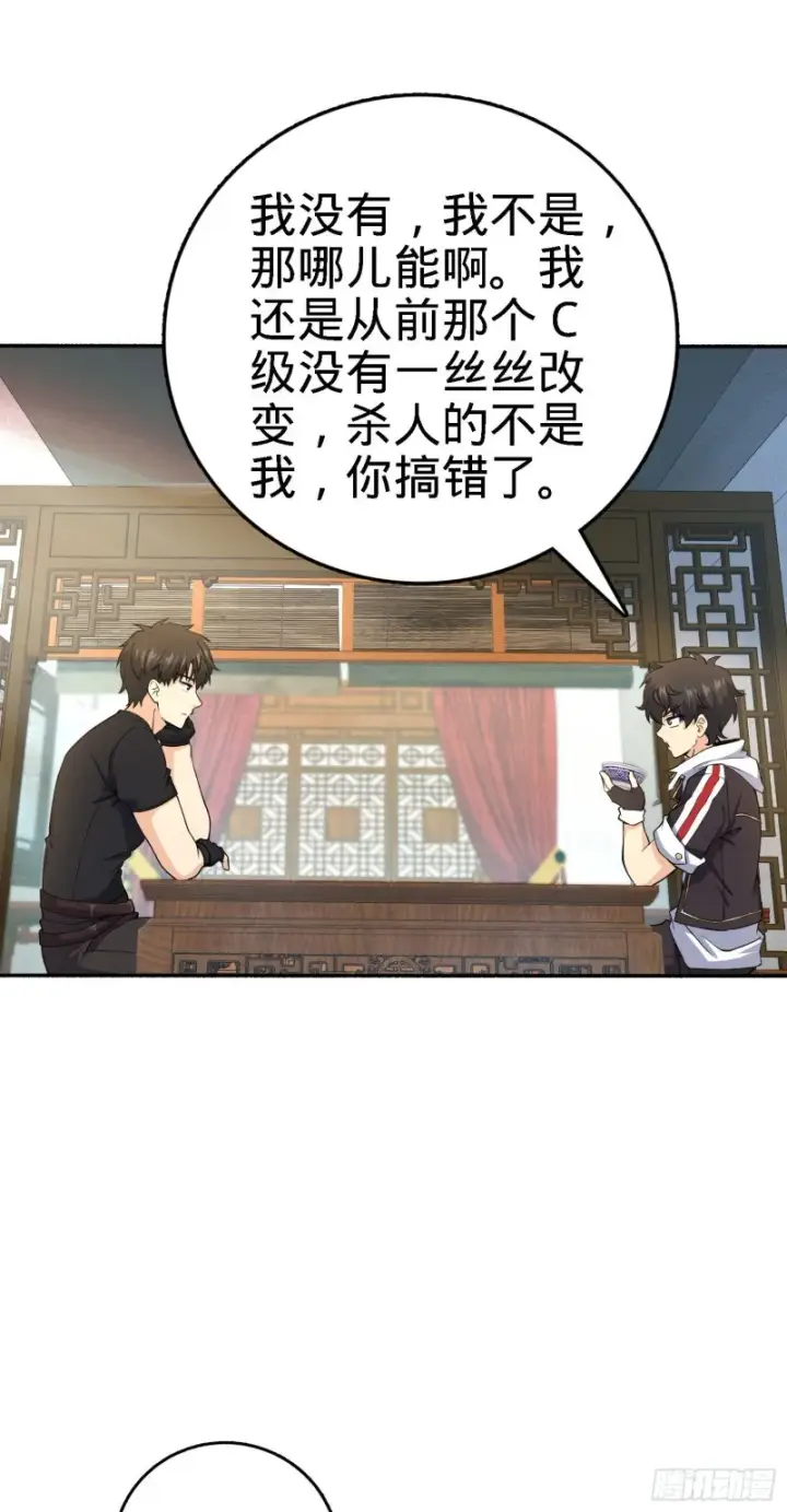 《大王饶命》251 天罗职位图13