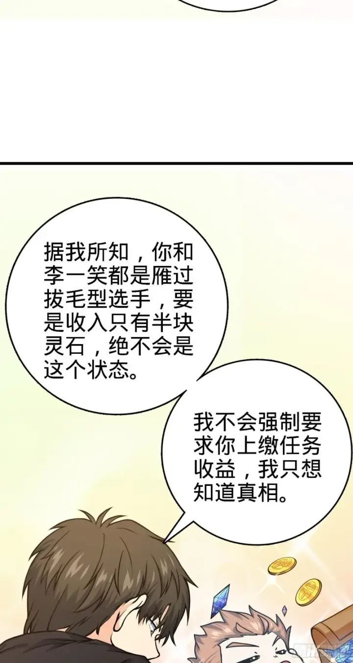 《大王饶命》251 天罗职位图31