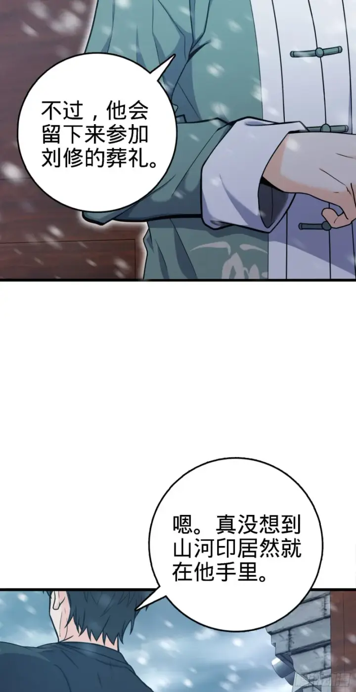 《大王饶命》252 孤独患者的解药图3