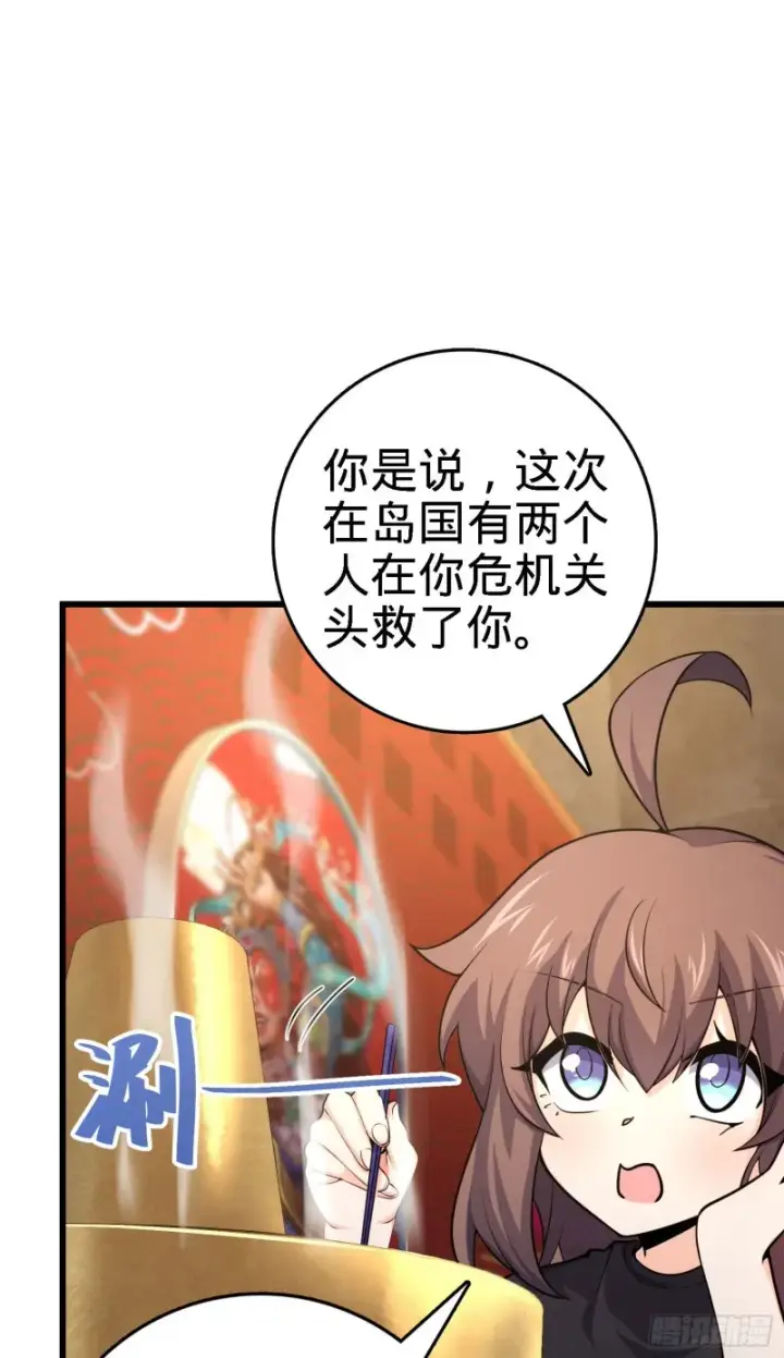 《大王饶命》252 孤独患者的解药图47