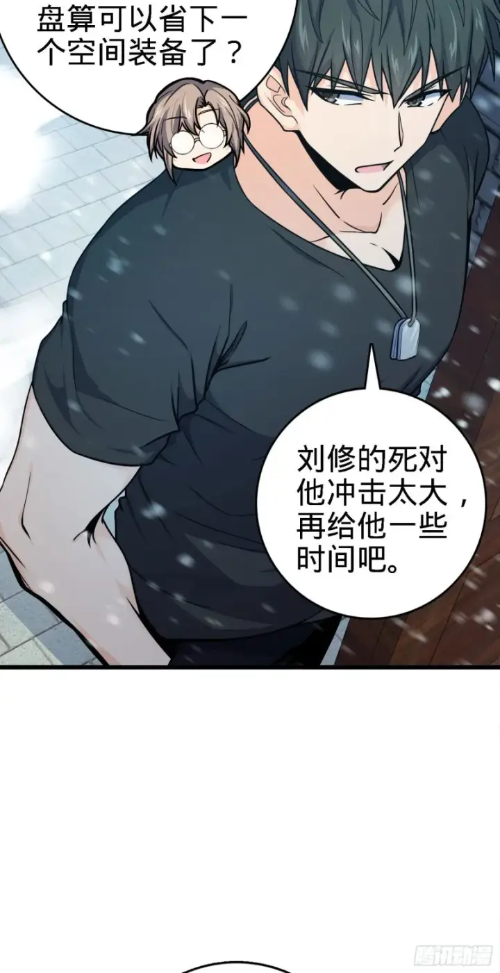 《大王饶命》252 孤独患者的解药图5