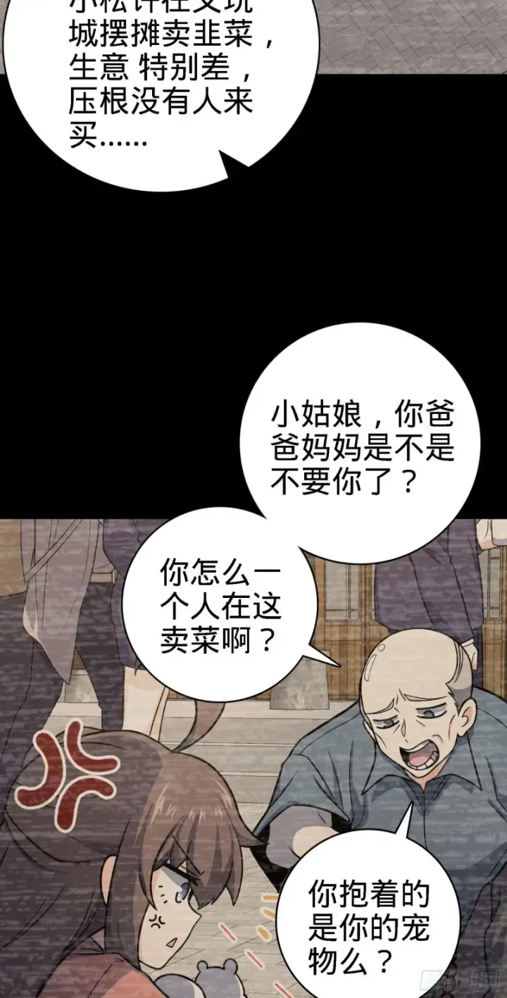 《大王饶命》252 孤独患者的解药图58