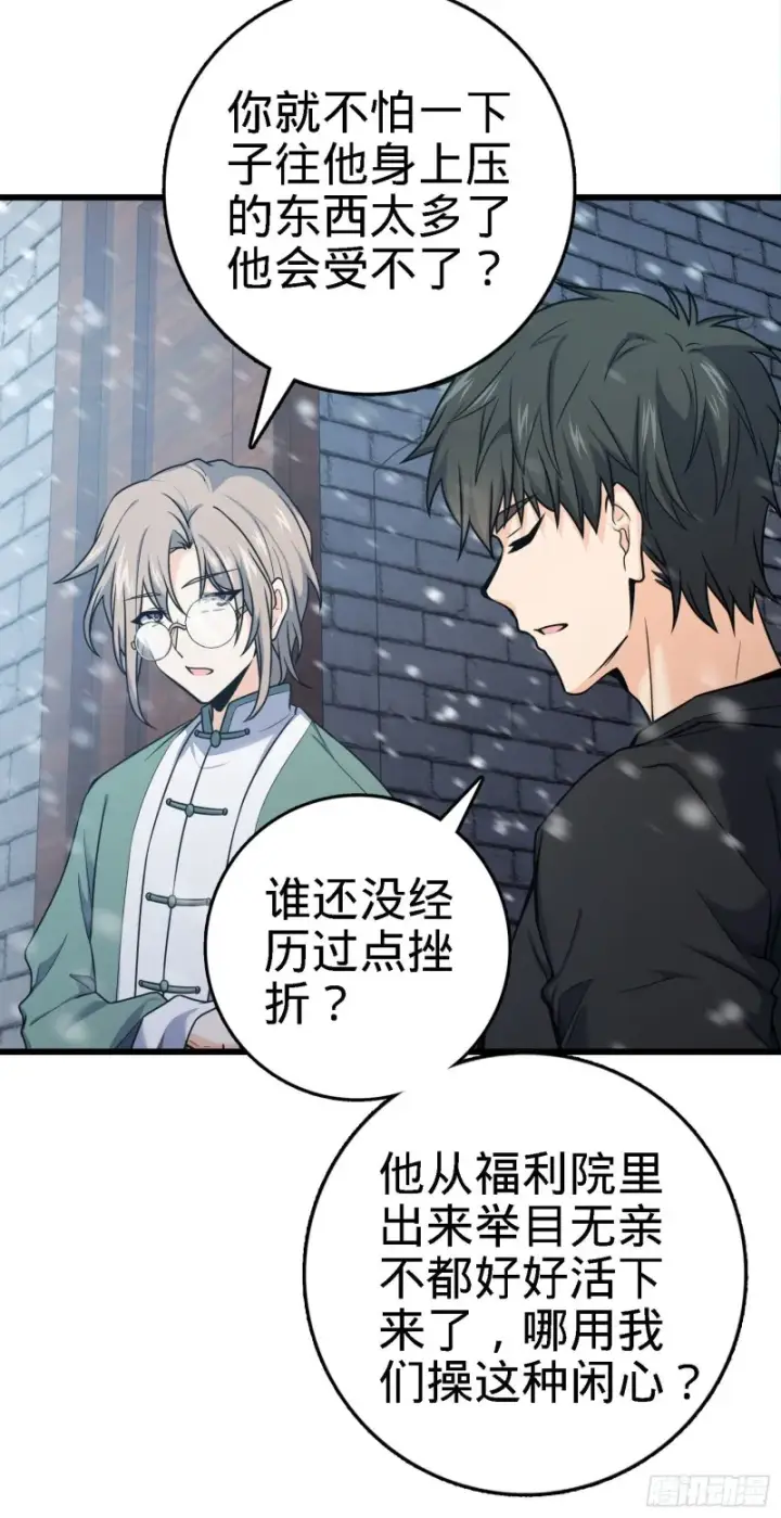 《大王饶命》252 孤独患者的解药图6