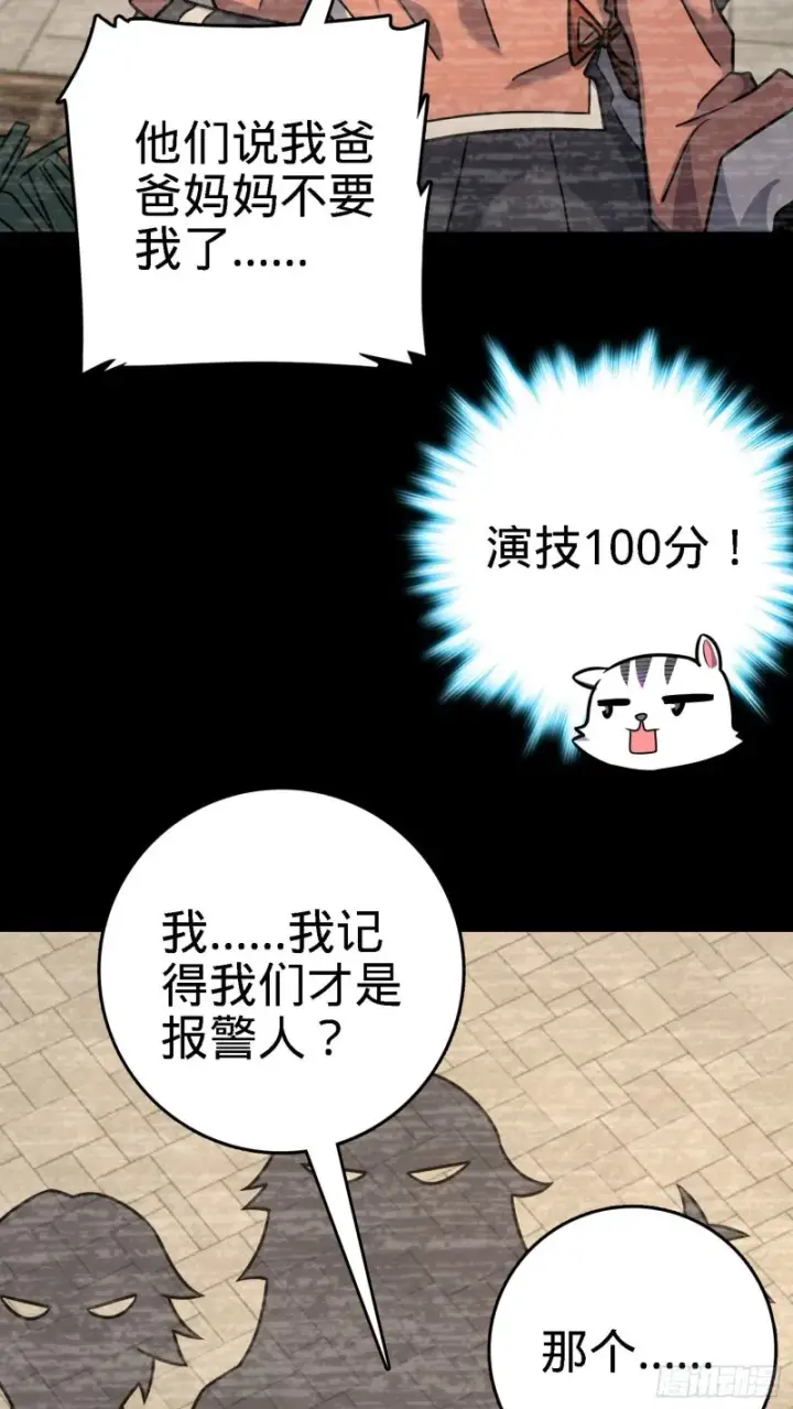 《大王饶命》252 孤独患者的解药图64