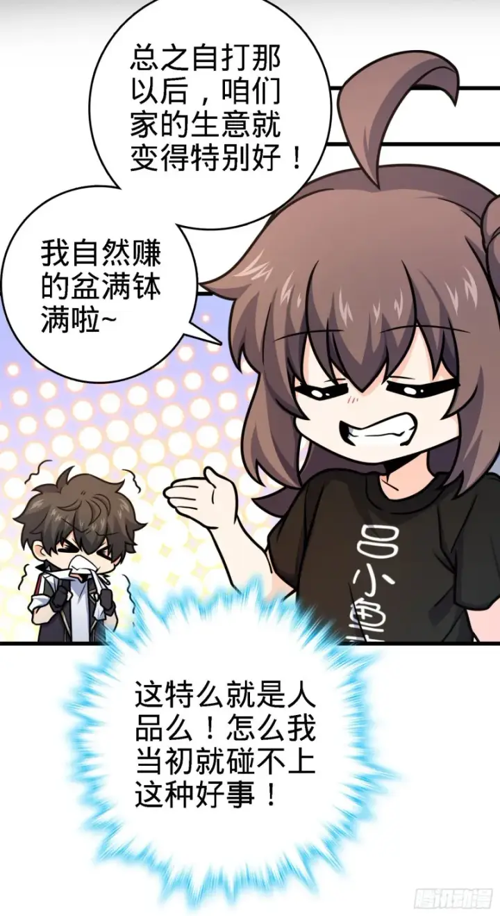 《大王饶命》252 孤独患者的解药图68