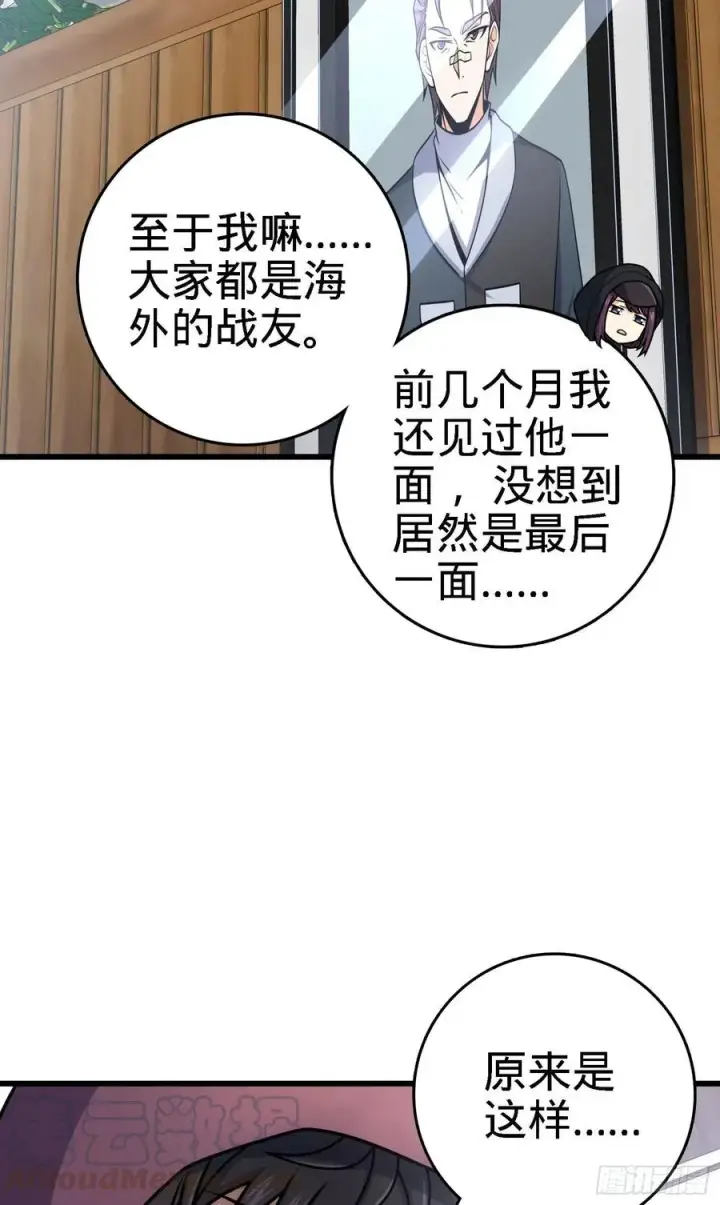 《大王饶命》253 星火燎原图10