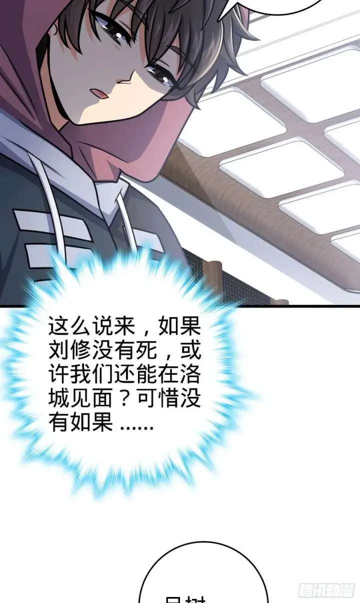 《大王饶命》253 星火燎原图11