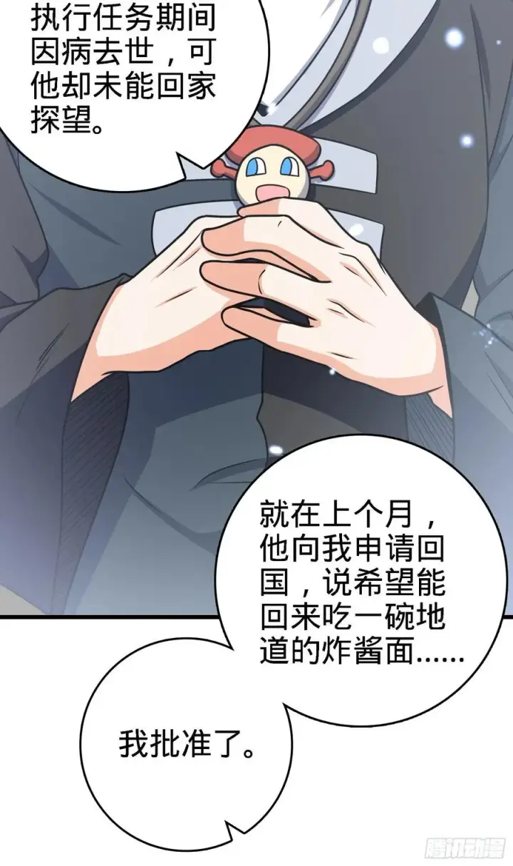 《大王饶命》253 星火燎原图17