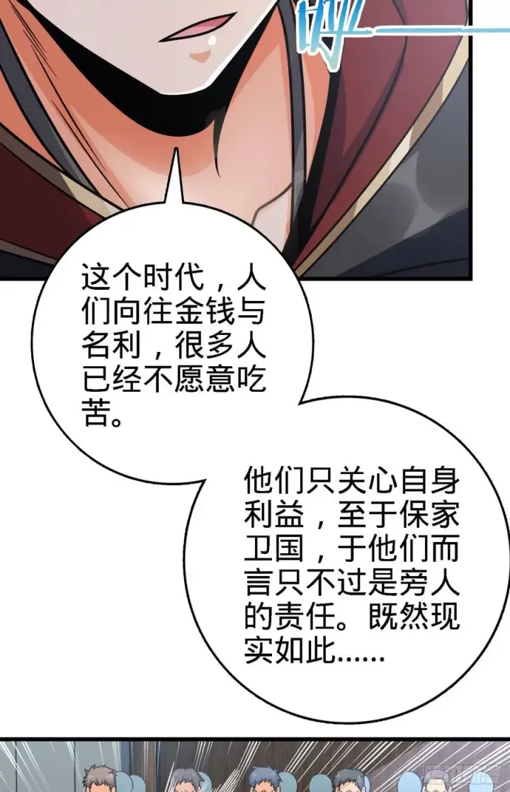 《大王饶命》253 星火燎原图20