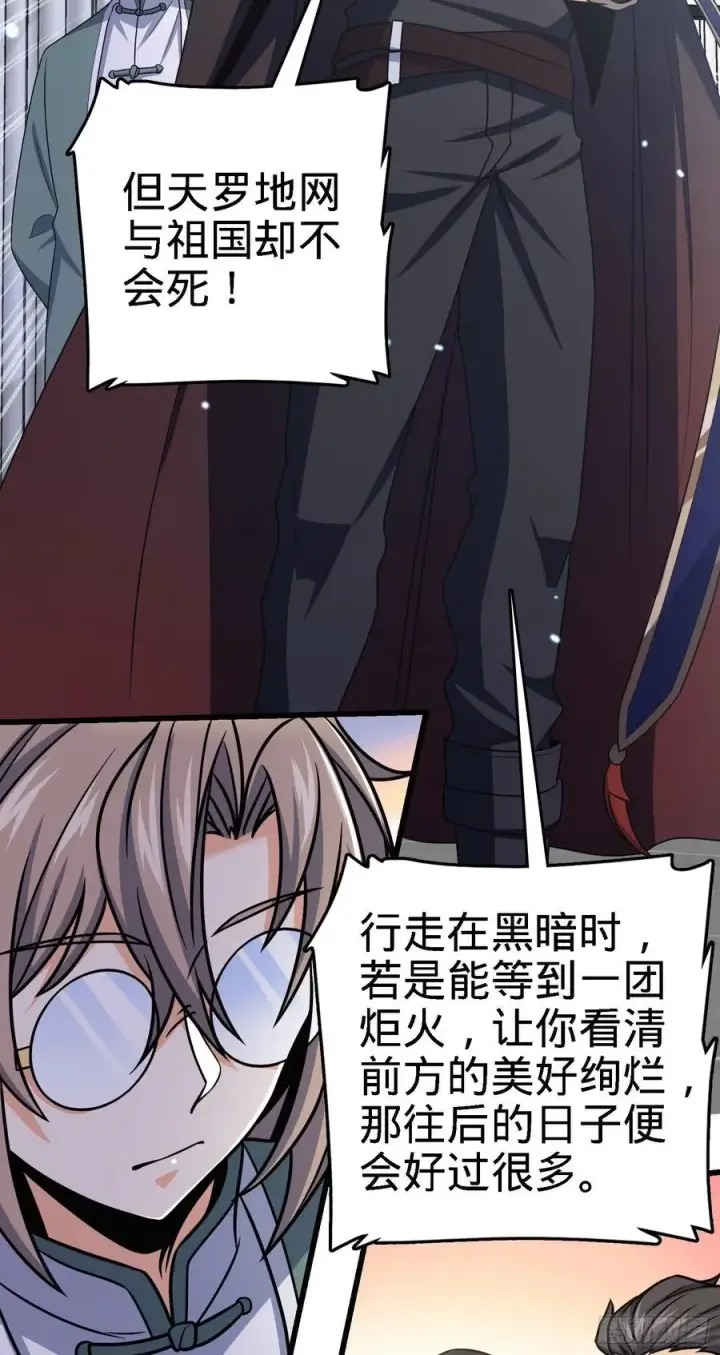 《大王饶命》253 星火燎原图24