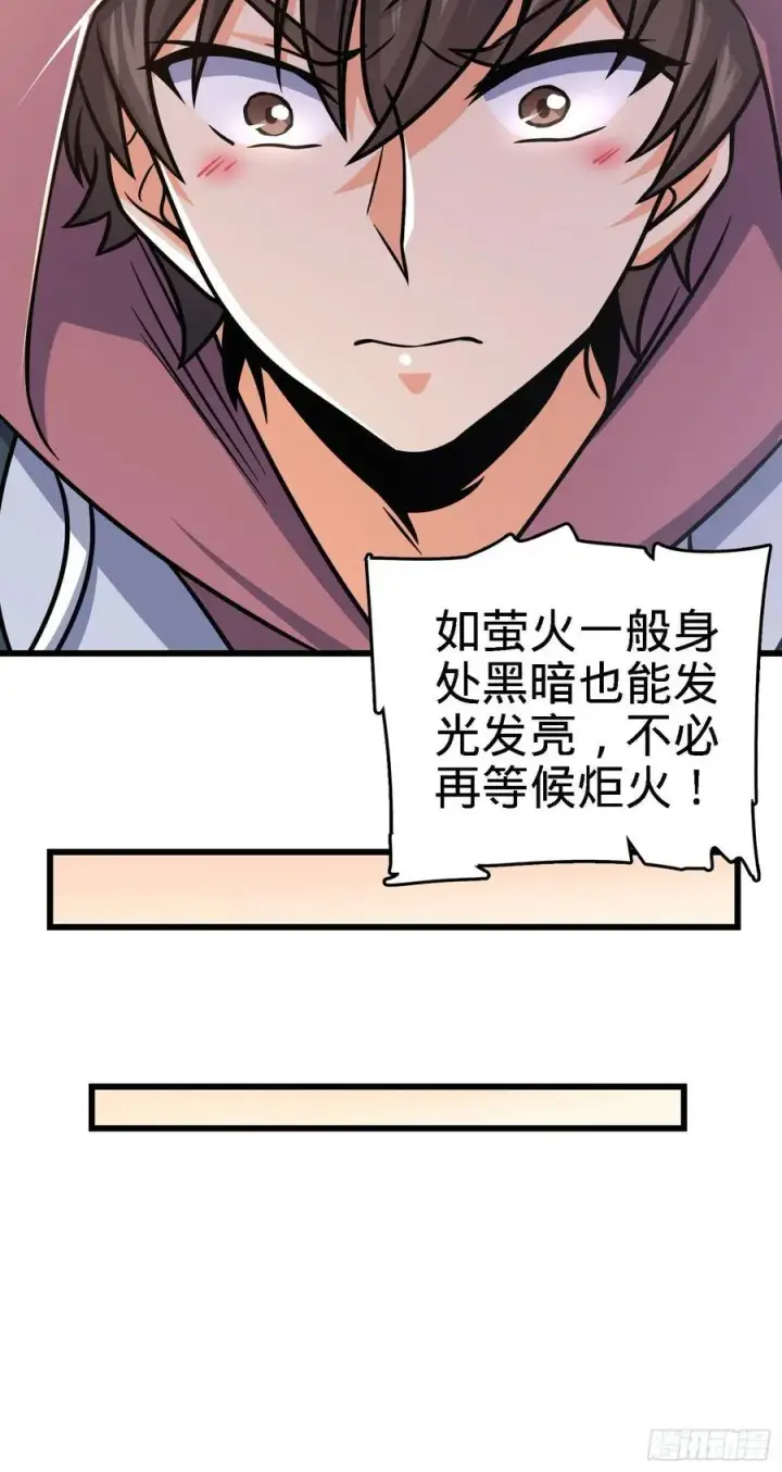 《大王饶命》253 星火燎原图26