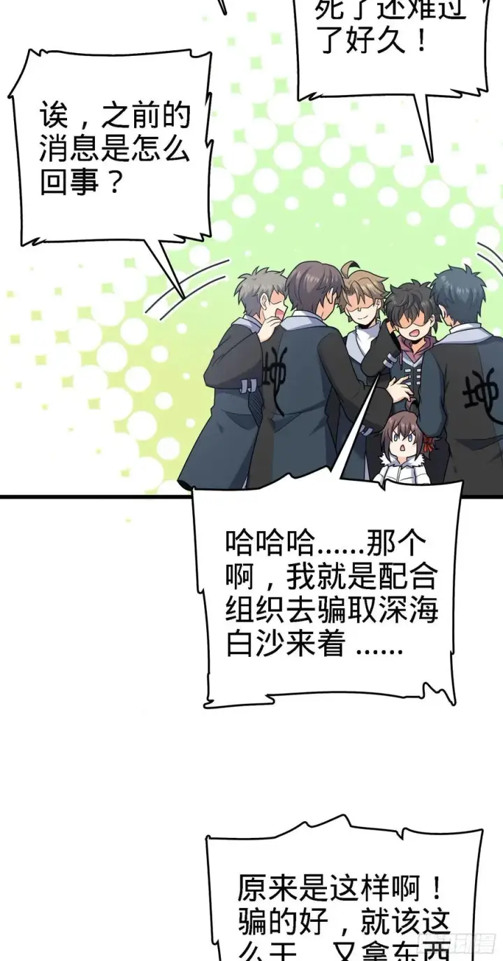 《大王饶命》253 星火燎原图45