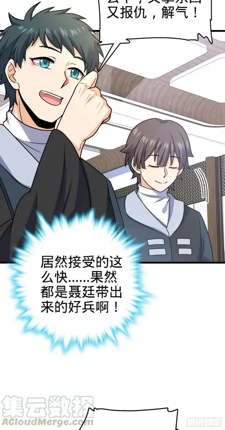 《大王饶命》253 星火燎原图46