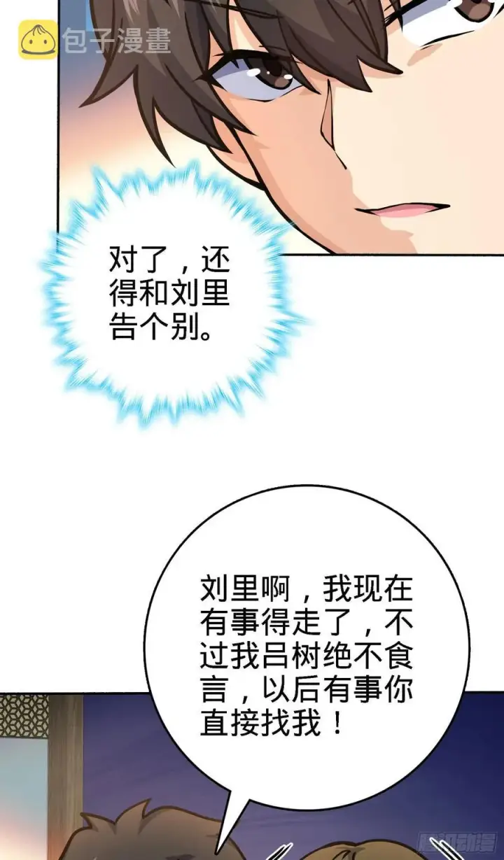 《大王饶命》254 以后我就是你堂哥图21