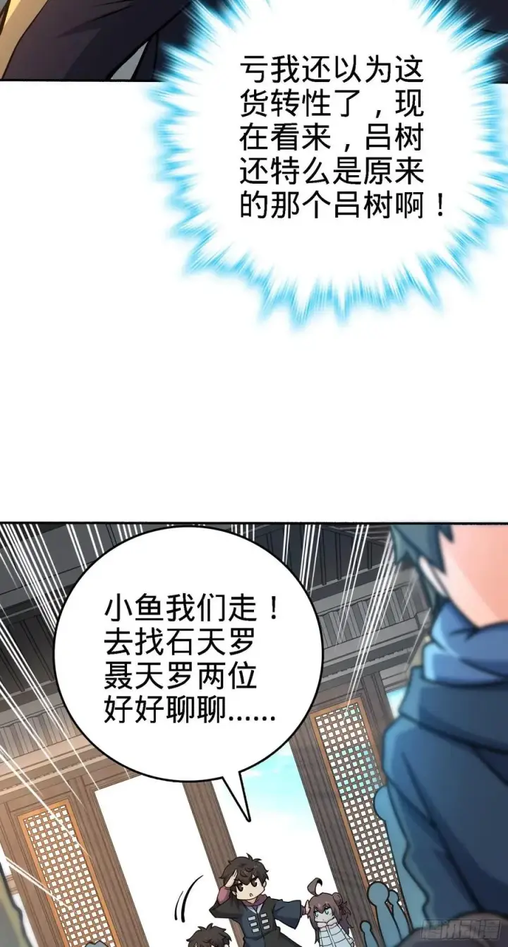 《大王饶命》254 以后我就是你堂哥图26