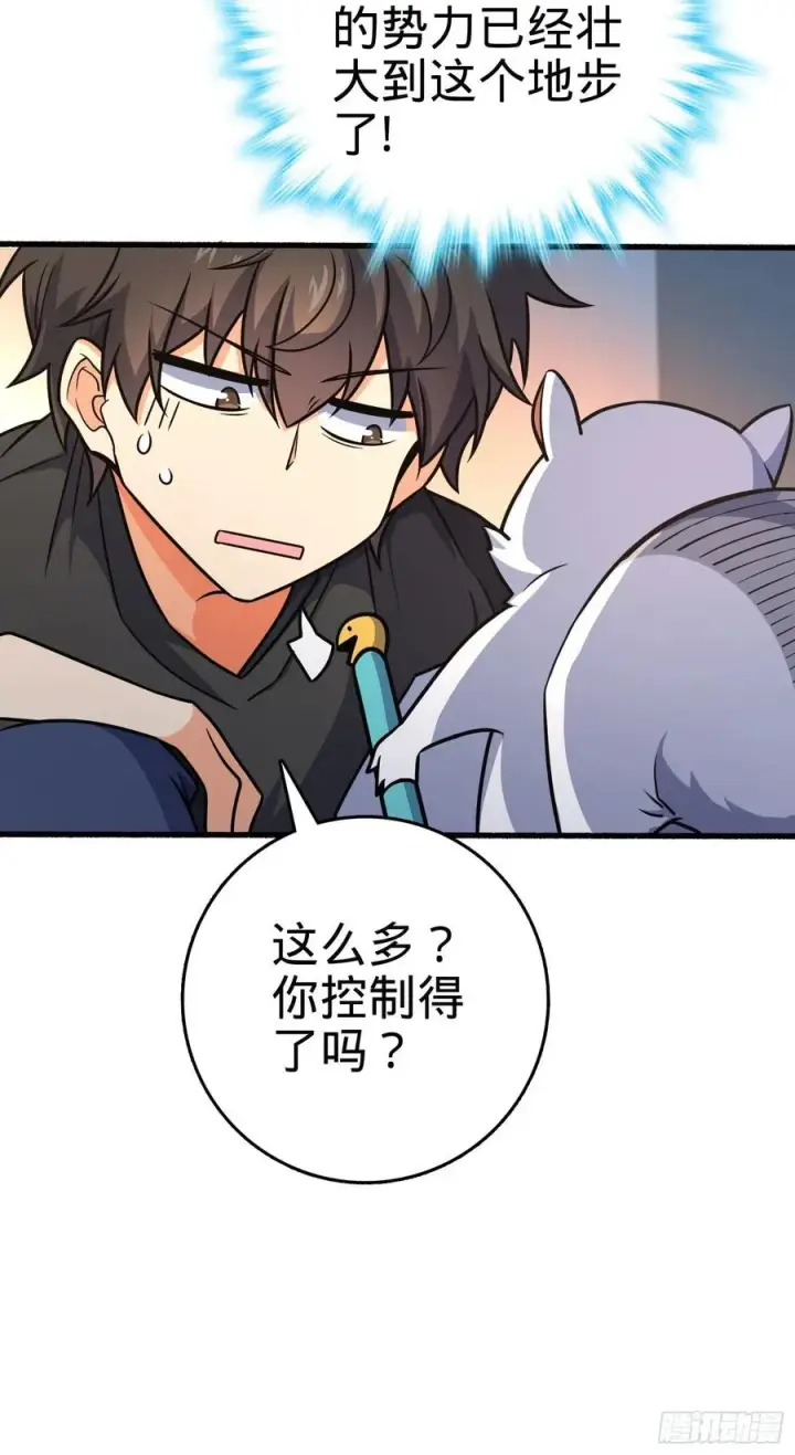 《大王饶命》255 治安队员小凶许图15