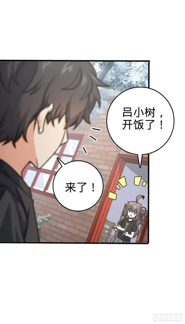 《大王饶命》255 治安队员小凶许图32