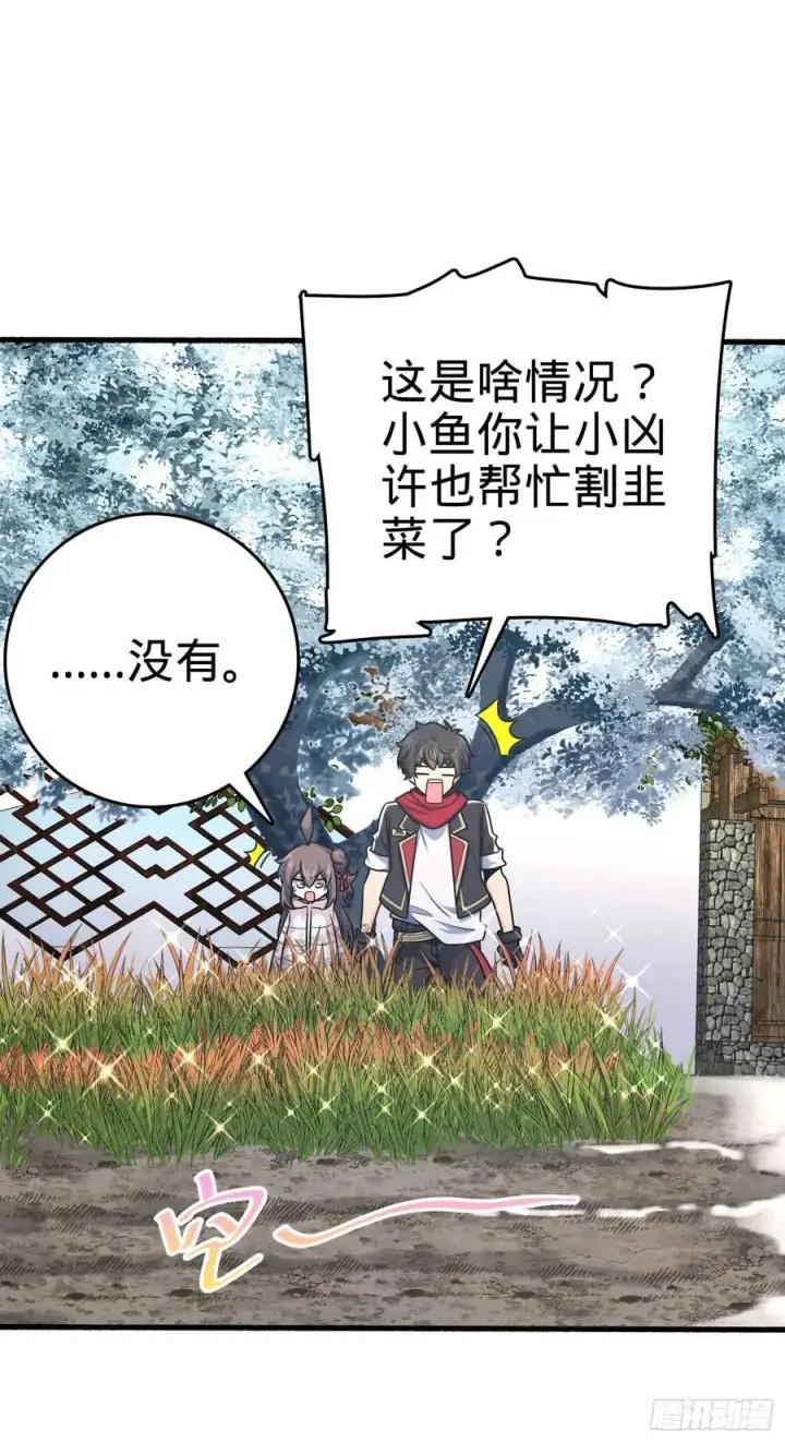 《大王饶命》255 治安队员小凶许图38