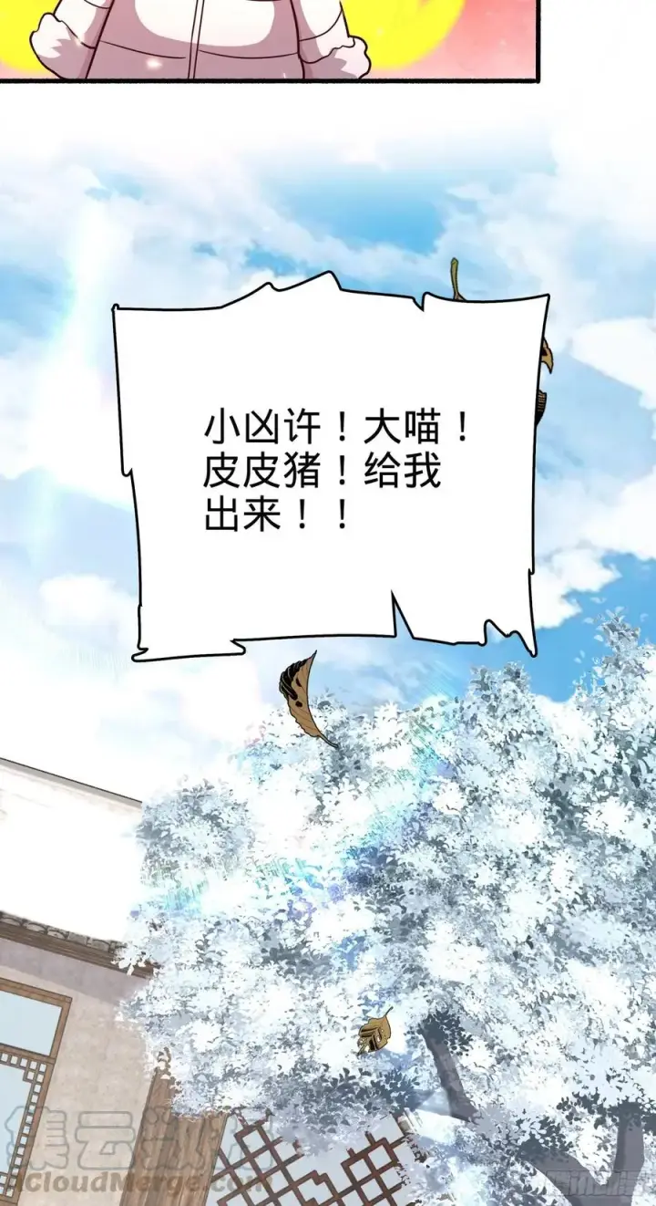 《大王饶命》255 治安队员小凶许图40