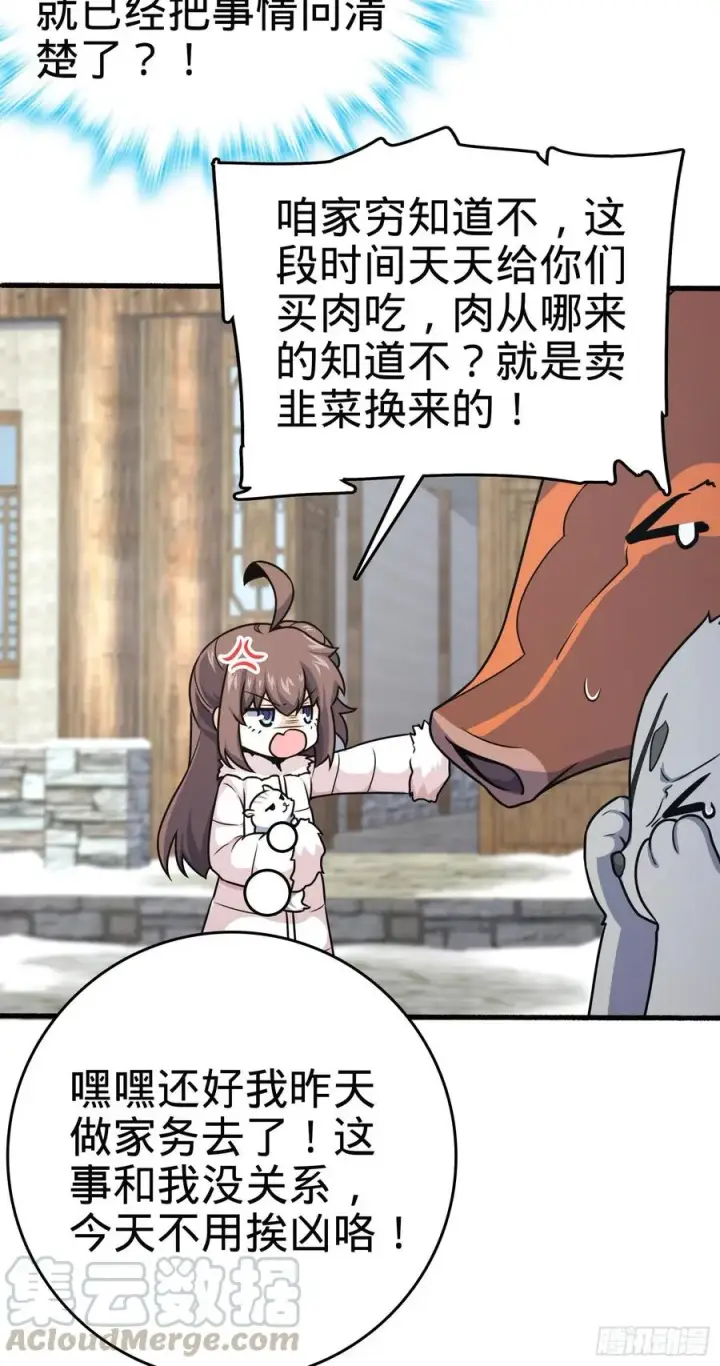 《大王饶命》255 治安队员小凶许图46