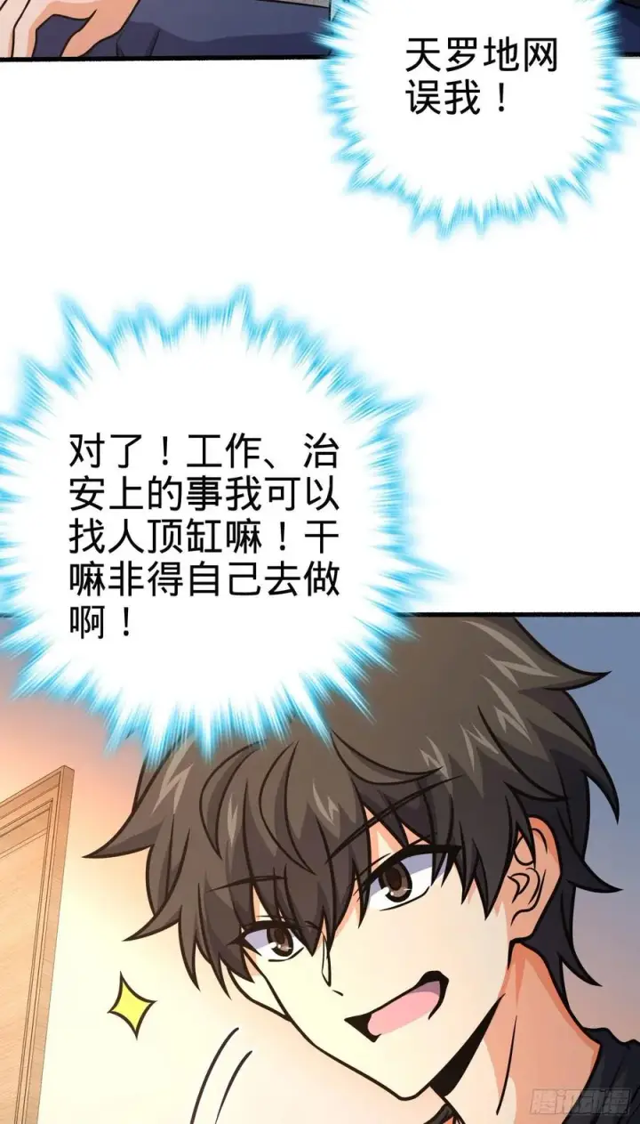 《大王饶命》255 治安队员小凶许图9