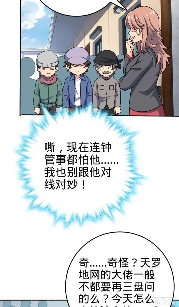 《大王饶命》256 草莓计划图18