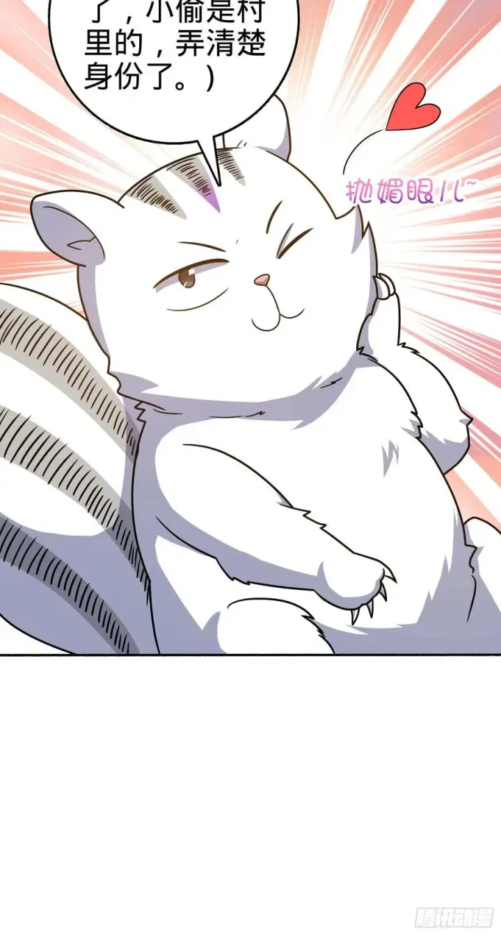《大王饶命》256 草莓计划图24