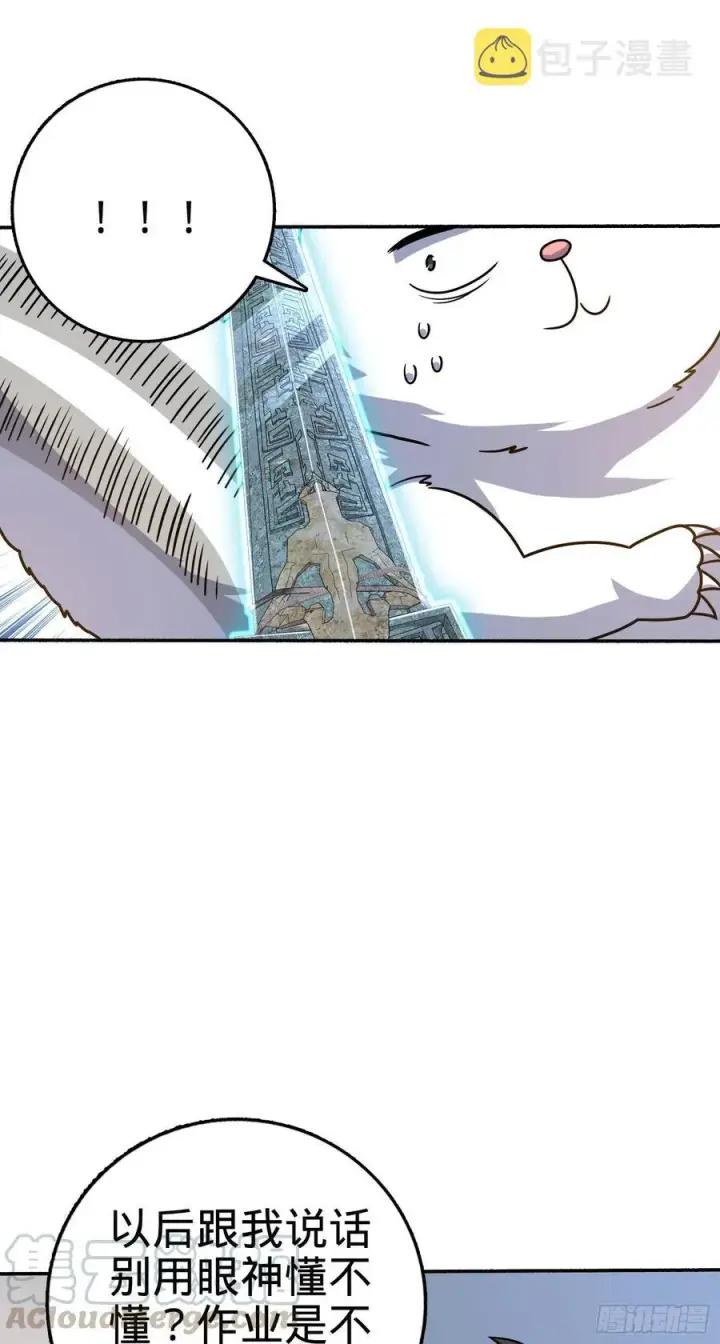 《大王饶命》256 草莓计划图25