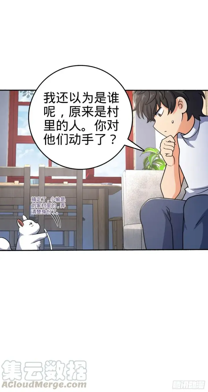 《大王饶命》256 草莓计划图28