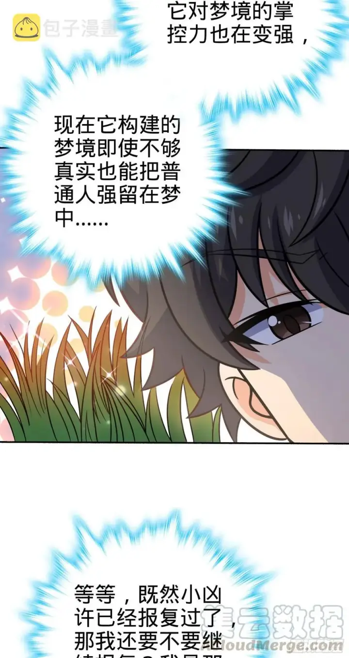 《大王饶命》256 草莓计划图31
