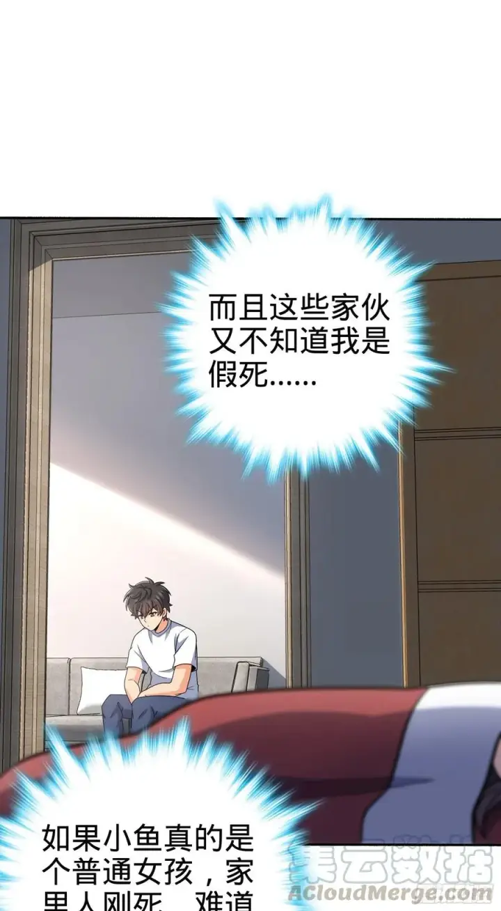 《大王饶命》256 草莓计划图34