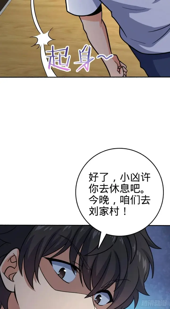 《大王饶命》256 草莓计划图36