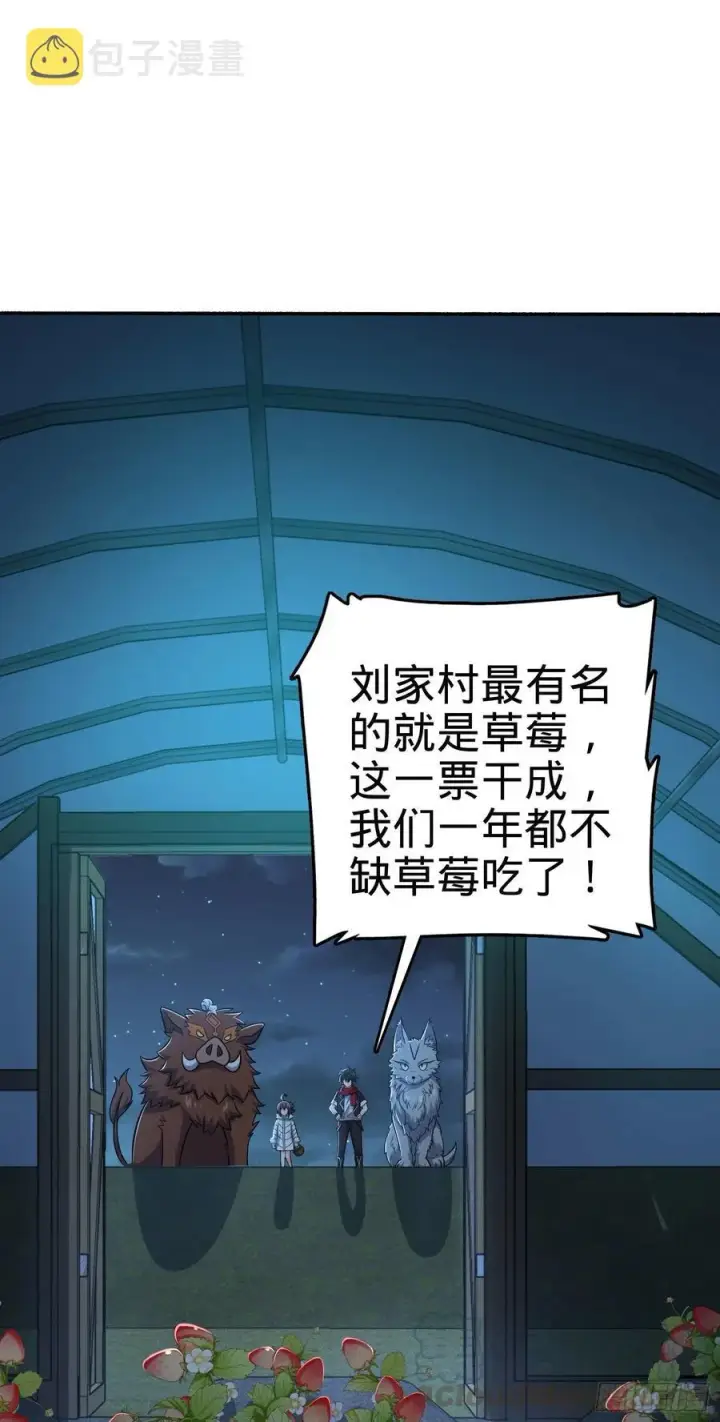 《大王饶命》256 草莓计划图40
