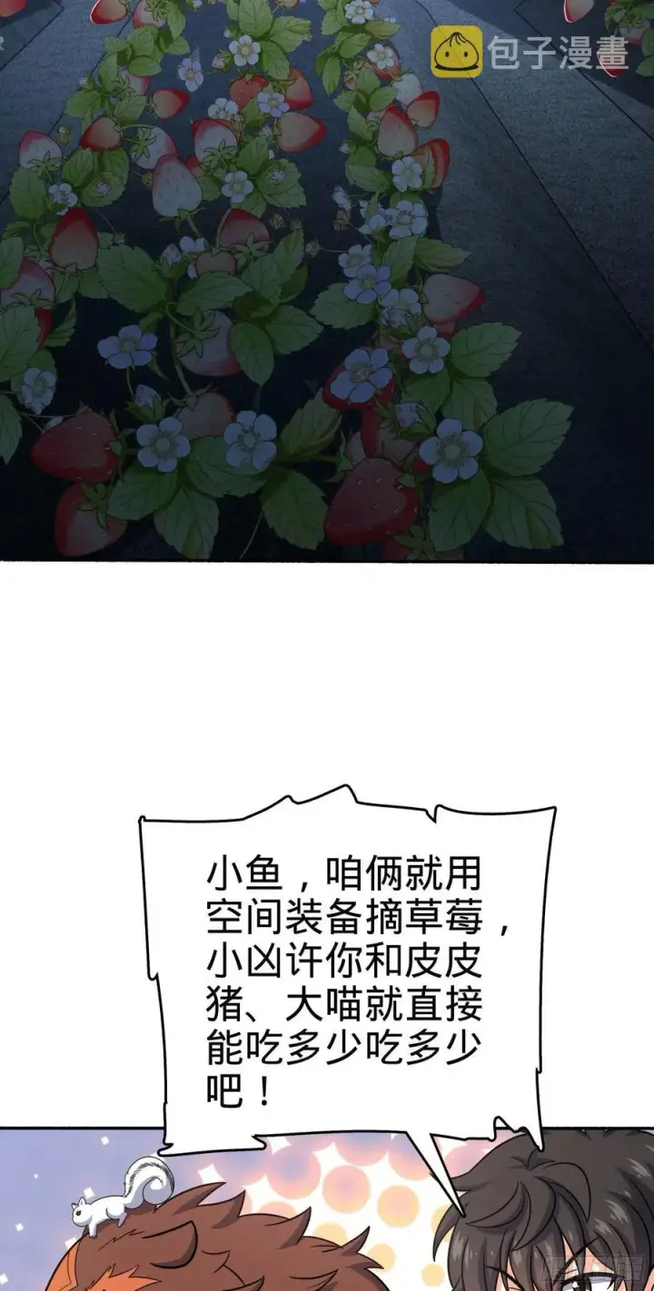 《大王饶命》256 草莓计划图41