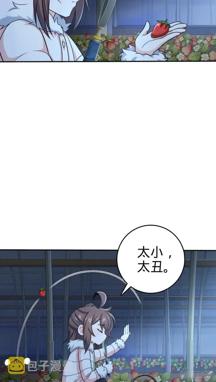 《大王饶命》256 草莓计划图47