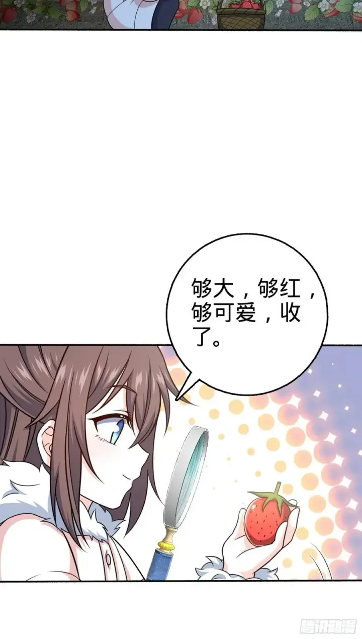 《大王饶命》256 草莓计划图48