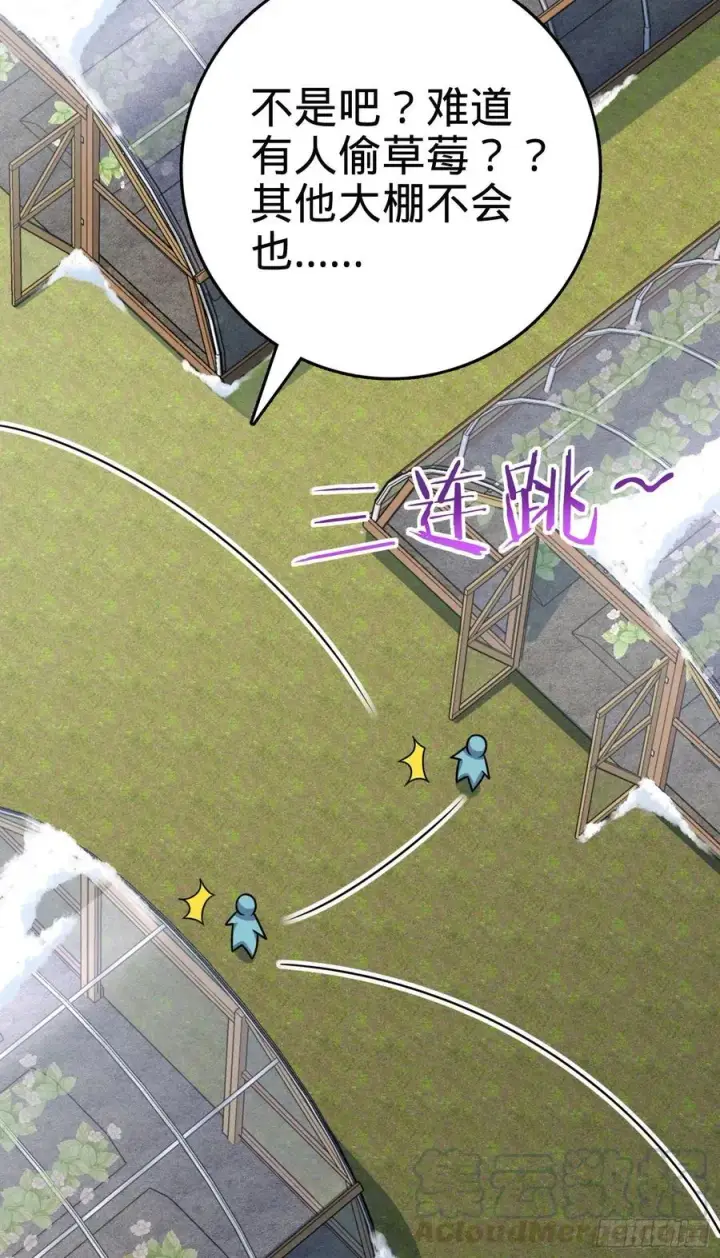 《大王饶命》256 草莓计划图55