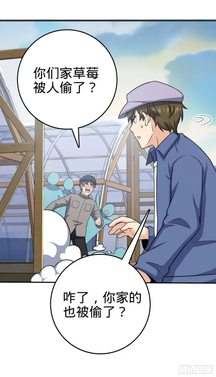 《大王饶命》256 草莓计划图57