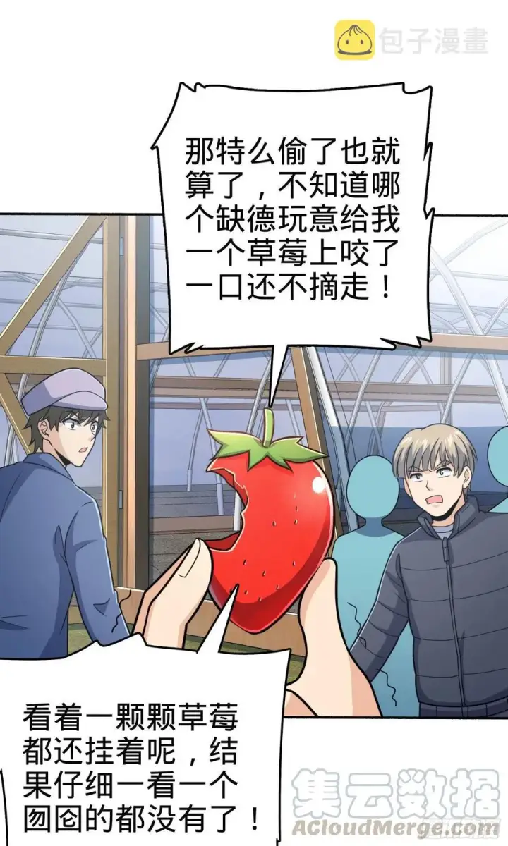 《大王饶命》256 草莓计划图58