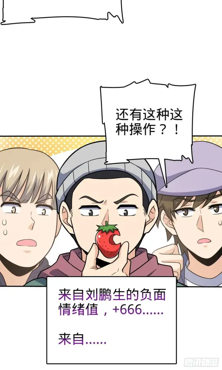 《大王饶命》256 草莓计划图59