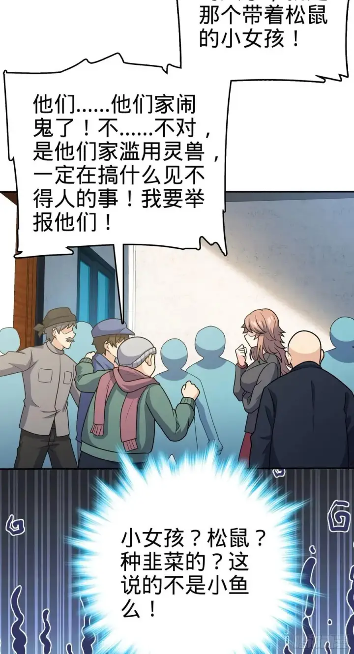 《大王饶命》256 草莓计划图6