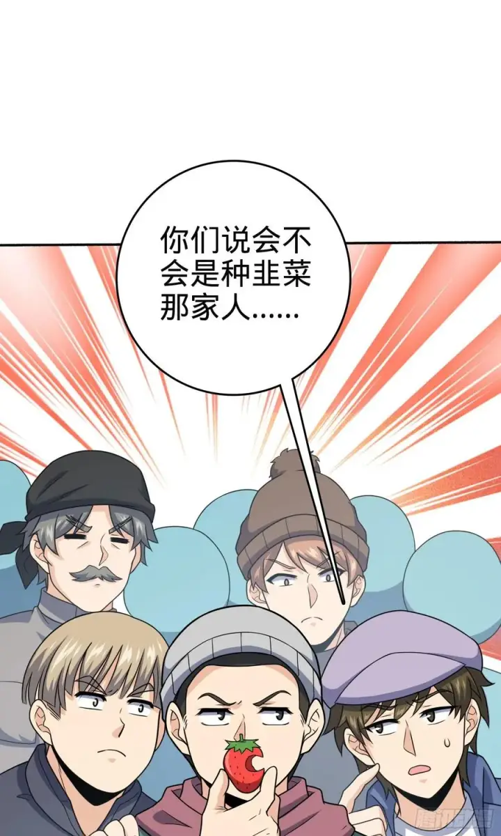 《大王饶命》256 草莓计划图60