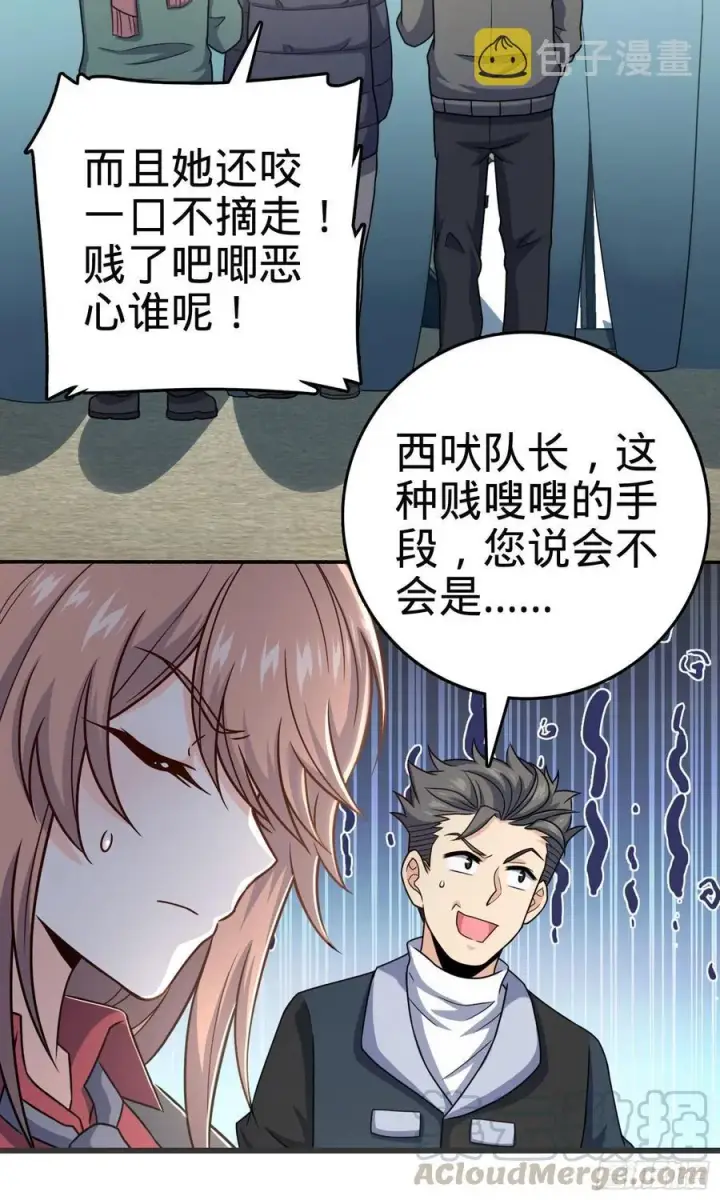 《大王饶命》256 草莓计划图64