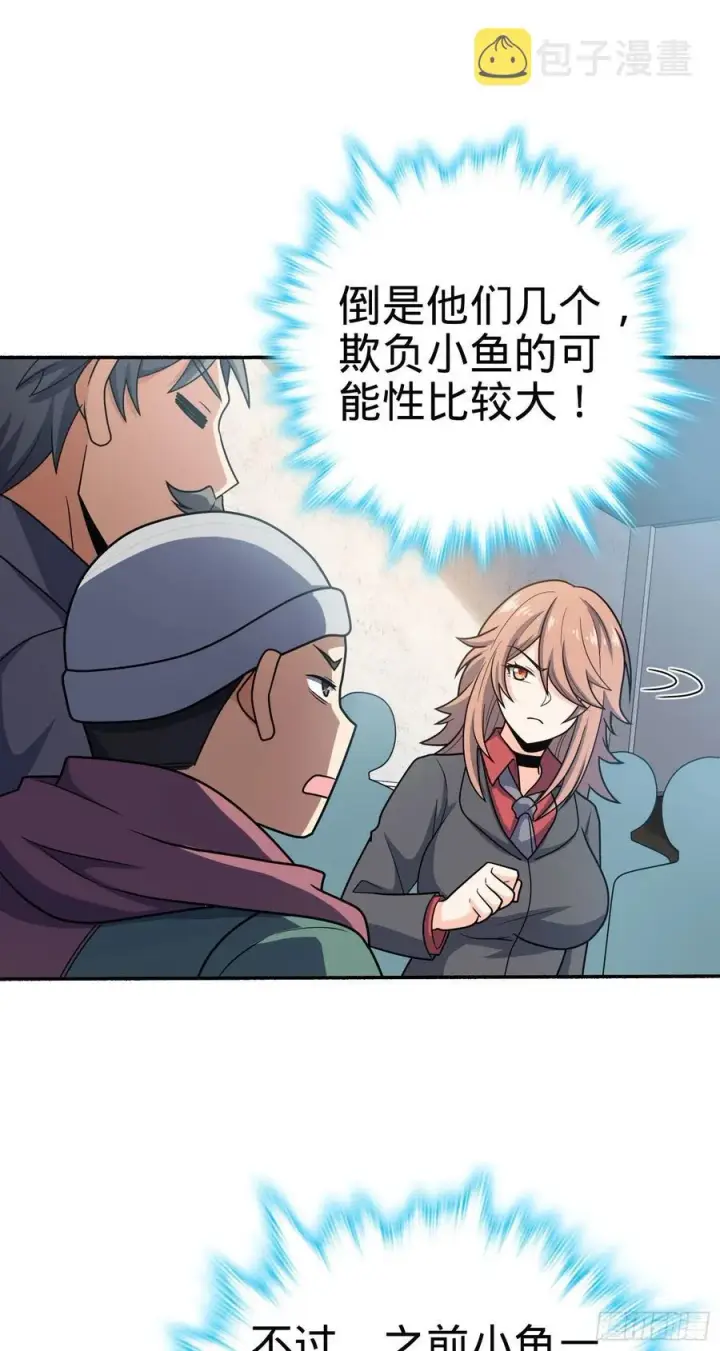 《大王饶命》256 草莓计划图9