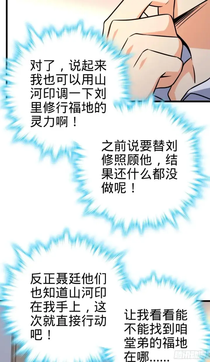 《大王饶命》257 入梦大法图42