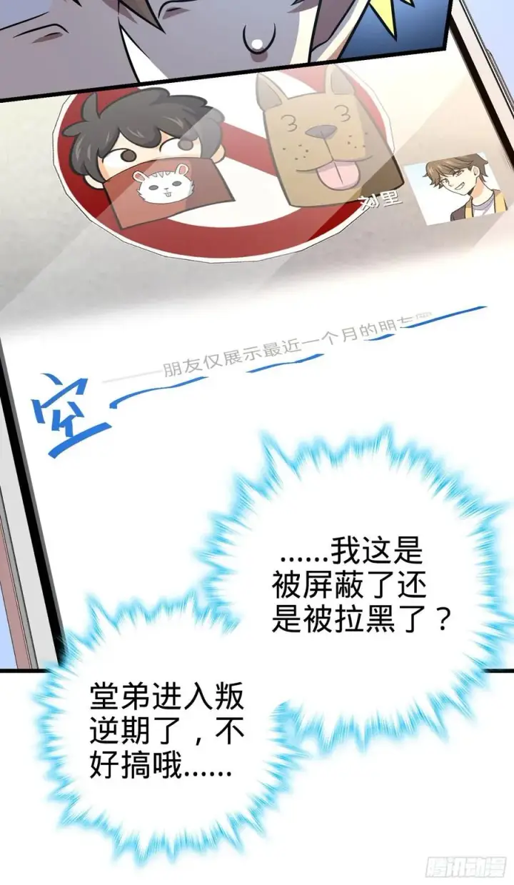 《大王饶命》257 入梦大法图44